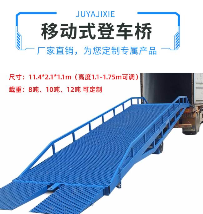 朝阳移动式登车桥规格详解与应用场景